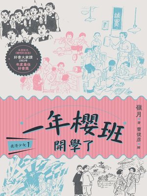 cover image of 鹿港少女1